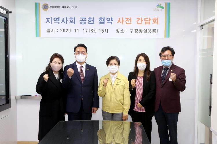 20201117 국제라이온스협회 354-C지구 지역사회 공헌 협약 사전 간담회 이미지